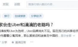 共享经济被玩坏了？住宿共享会否走向出行共享的老路？