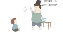 喝口好水，我们一起聊聊父亲的谎言