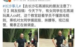 长沙石燕湖景区就“教练骚扰女学生”致歉：教练已停职
