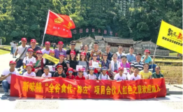 斯味特“全谷食代·稼庄”项目合伙人“红色之旅”！