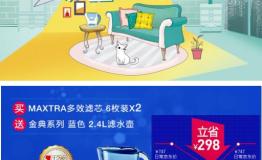 618购物狂欢 德国碧然德大尺度优惠来了！