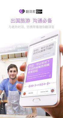 2017暑假礼物主打出境游 翻译君成95后必备出行APP