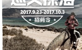 海陆空玩番美西，HHL巡天探海之旅全球免费招募再次开启！