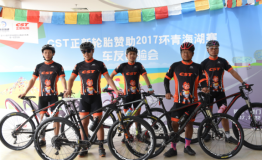 CST正新轮胎车友体验会带你全方位体验2017环湖赛