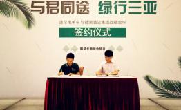 君澜酒店集团与杭州嗒嗒网络科技有限公司签约仪式圆满结束