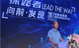 科技+时尚掀“户外极客”潮流，探路者新品发布引业界瞩目