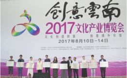 20家文旅融合示范景区云南文博会上获奖