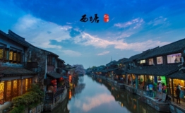 夜栖西塘客栈民宿，感受江南水乡的温婉