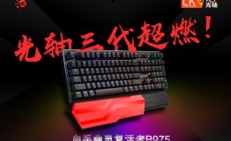 血手幽灵复活者B975，光轴三代超燃！