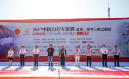 中国自行车联赛重庆·奉节三峡之巅站隆重开幕
