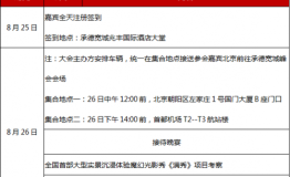 【灯光秀】中国夜游经济峰会暨首部大型实景沉浸体验魔幻光影秀