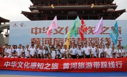 “中华文化感知之旅——黄河旅游带踩线行”活动正式启动