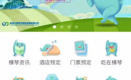 别样看横琴 智慧旅游率先开局 微官网先行上线