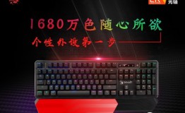 1680万色随心所欲 个性外设第一步