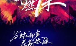 7天X尼斯全球合作发布会即将上演 与最燃的你不燃不散