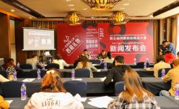 第五届西藏旅游商品大赛召开新闻发布会 9月16日可开始参赛报名