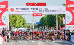 2017赛季预决赛 中国自行车联赛阳澄湖半岛开赛
