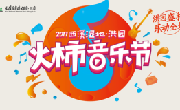 洪园盛柿 乐动全城