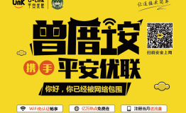 找到你的旅游上网神器，这个十一和平安优联一起嗨起来