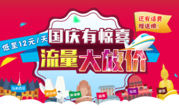 联通境外流量包，带你国庆畅游东南亚