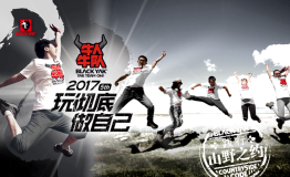 2017BLACK YAK牛人牛队-登顶非洲之巅