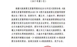 继世界文化遗产名号之后，海龙屯又荣升国家4A级景区