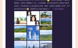 2017#带着微博去旅行#大数据 微博网友竟将足迹签到了海底
