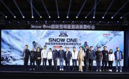 探路者&新浪体育 联手启动超级滑雪季 夏雨沙宝亮携众明星约你超级雪道上见