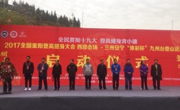 2017全国重阳登高健身大会西部会场·兰州安宁站圆满落幕
