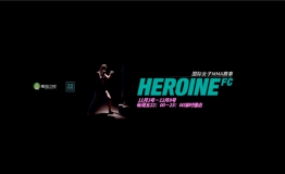 国内首档女子MMA综合格斗赛事11月10起开播