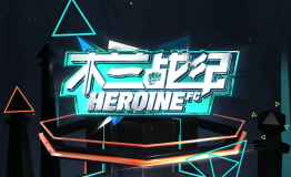 36位格斗美女出征！《木兰战纪HFC》11.10青海卫视首播