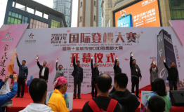 “中国体育彩票杯”2017年重庆市第三届国际登楼大赛成功举办