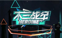 燃魂盛宴今日开启 《木兰战纪HFC》青海卫视震撼开播