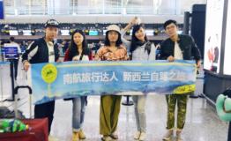 如何玩转新西兰？南航旅行达人来支招！