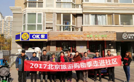 大力推广京韵文化 协同促进北京旅游购物发展