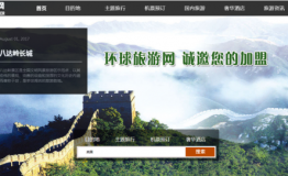 环球旅游网，旅行必备神器，我们只做专业！