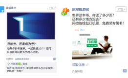 微信读书×同程旅游告诉你，跨界营销如何找对Mr.Right？