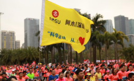 “奔跑中国”马拉松系列赛收官之战 阿木新科技组队参赛