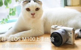  佳能微单M100小巧轻便 随身摄影神器