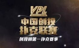 木兰战纪x传奇扑克 | VPL年度总决赛震撼来袭