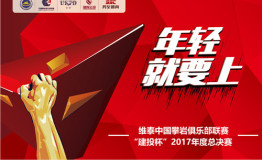 攀岩精英齐聚三亚 年终对决一触即发