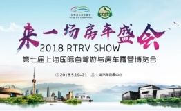 5月在上海 来一场房车盛会