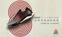 刚柔并济，Reebok Fast Flexweave全新科技编织跑鞋至炼来袭