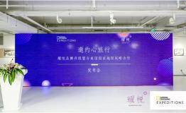 高端旅游耀悦推动系列品牌升级和国际战略合作行动