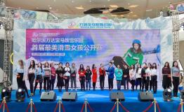 万达宝马娱雪乐园吉尼斯世界纪录授牌仪式在哈尔滨举行