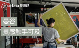 Airbnb爱彼迎首个“创意快闪屋”即将在曼谷亮相