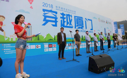 穿越厦门·2018世界城市定向挑战赛再掀全民运动高潮
