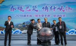 旅游大咖齐聚巴人河 启动“城乡牵手游” 助力旅游扶贫