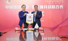 中国田径协会与斐讯体育达成战略合作，共创中国田径实体化改革新模式