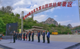 陈仓区九龙山旅游扶贫景区盛大开园